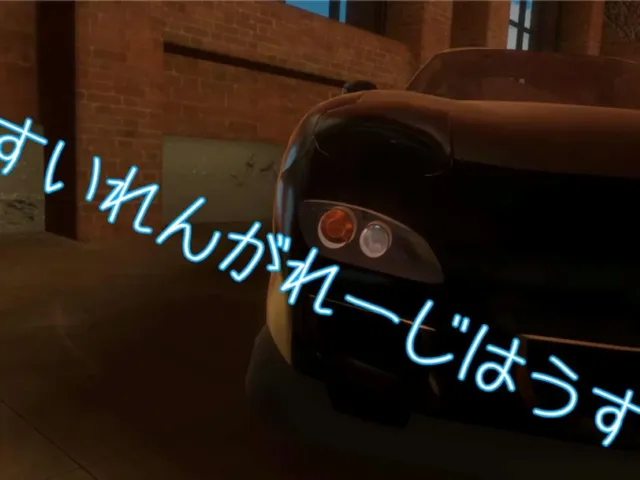 すいれんがれーじはうす