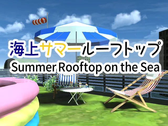 海上サマールーフトップ_Summer Rooftop on the Sea