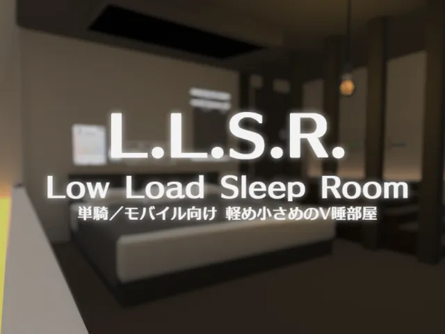 - LLSR - 単騎／モバイル向けV睡部屋