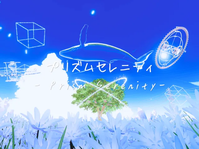 プリズムセレニティ- Prism Serenity-