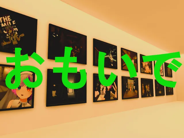 おもいで memories