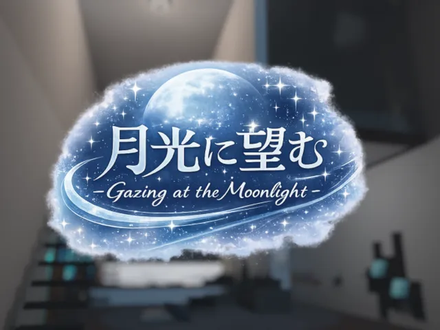 『月光に望む』-Gazing at the Moonlight-