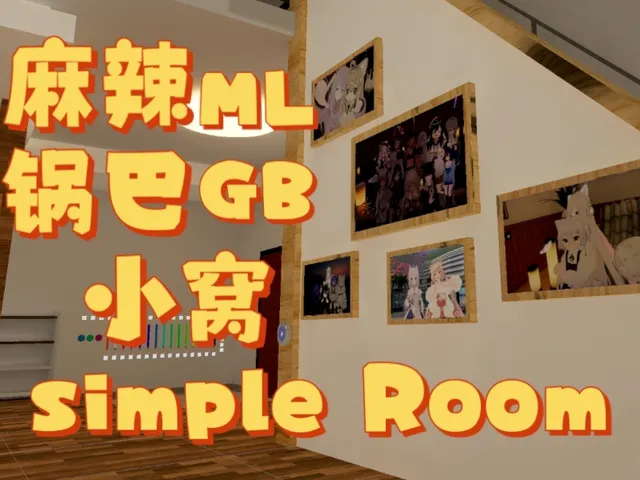 MLGB_麻辣锅巴小窝