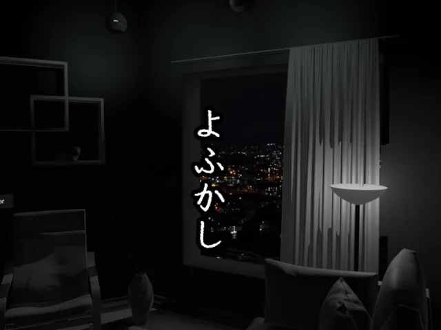 よふかし