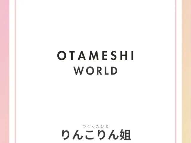 otameshi