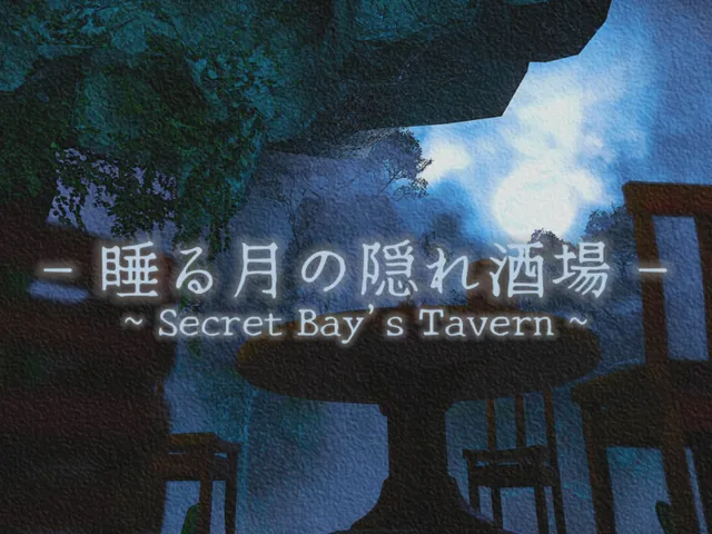 睡る月の隠れ酒場 - Secret Bay's Tavern -