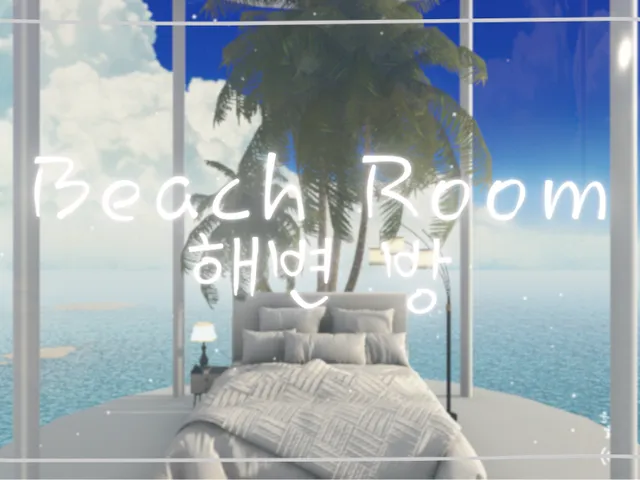해변 방 ｜ Beach Room