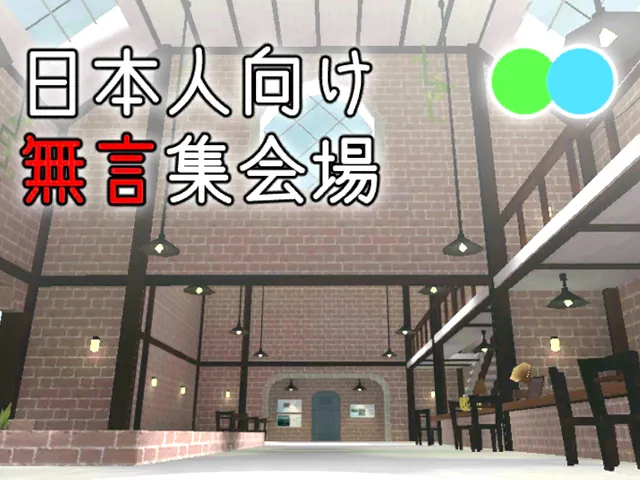 無言集会場