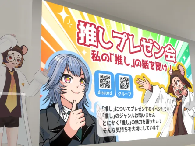 推しプレゼン会ホール