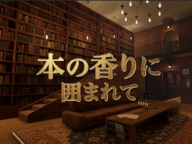 本の香りに囲まれて