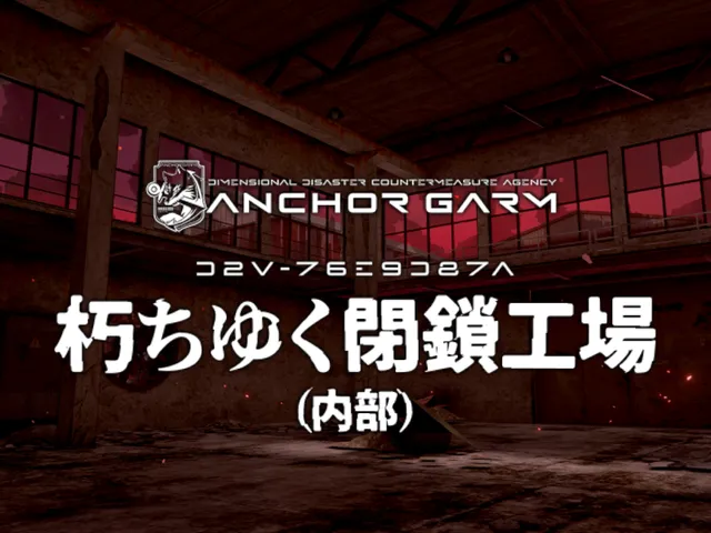 朽ちゆく閉鎖工場（内部）