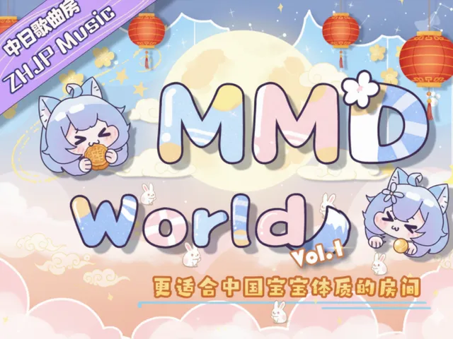 YH MMD WORLD Vol․1