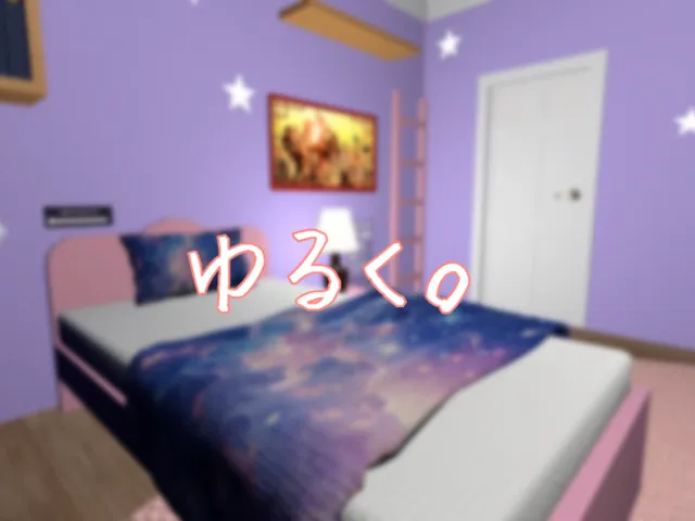 ゆるく。