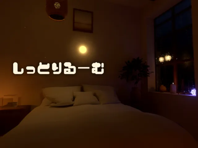 しっとりるーむ ⁄ Tiny Rainy Room