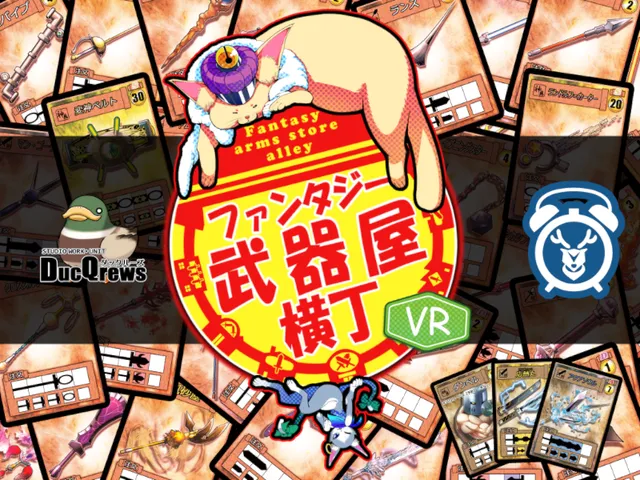 ファンタジー武器屋横丁