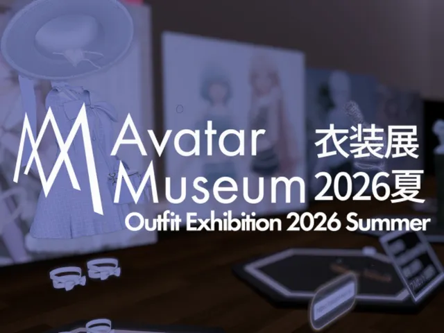 Avatar Museum 衣装展 2026夏