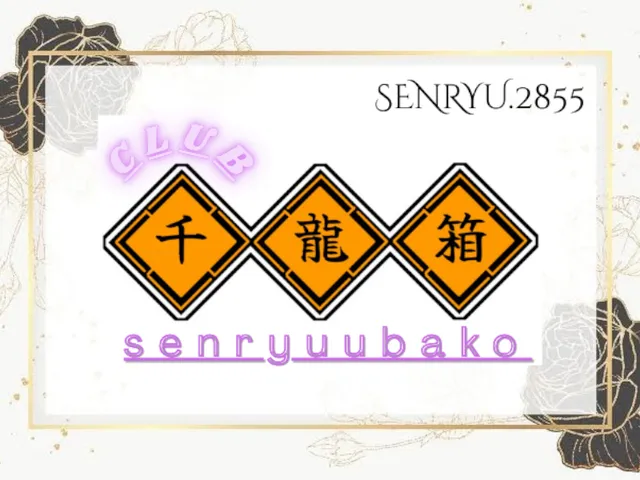 CLUB_千龍箱