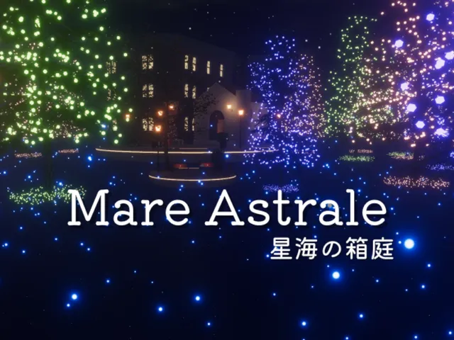 Mare Astrale ⁄ 星海の箱庭