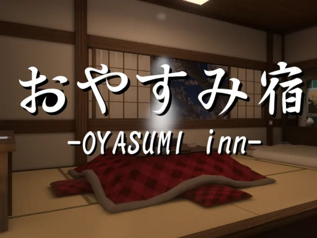 おやすみ宿 -OYASUMI inn-