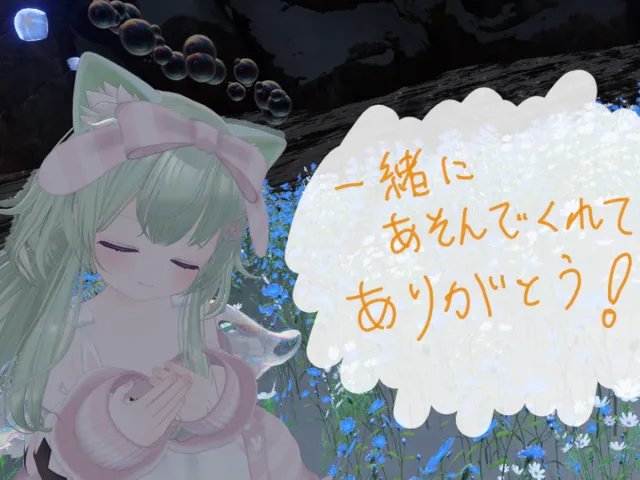 いっぱいありがとう！