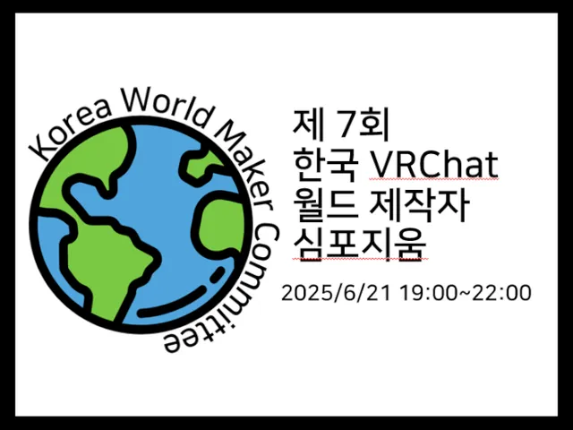 제 7회 월드 제작자 심포지움