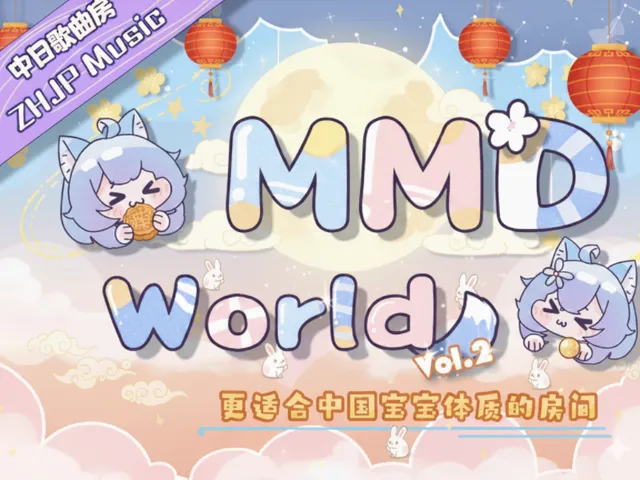 YH MMD WORLD Vol․2