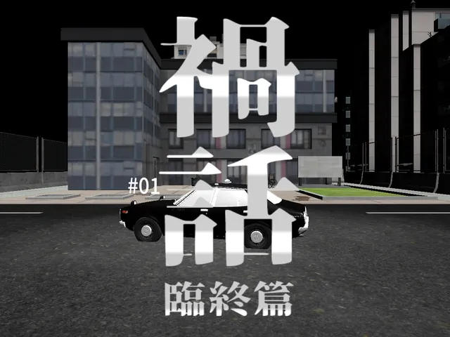 MAGABANASHI_VR［hospital］