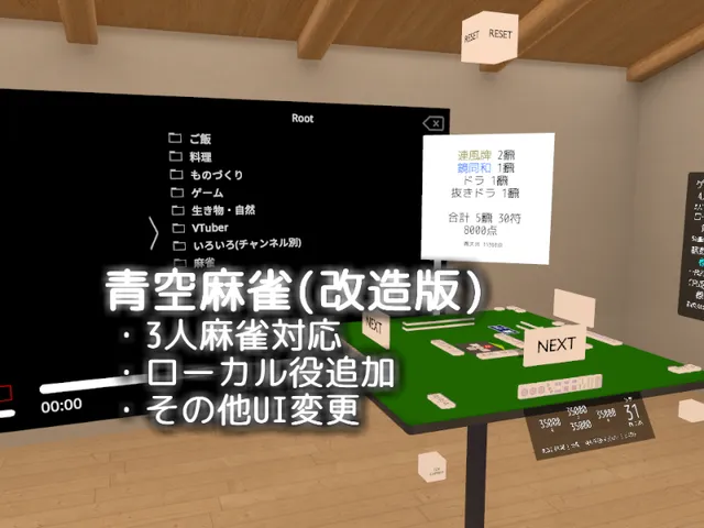 青空麻雀（改造版）