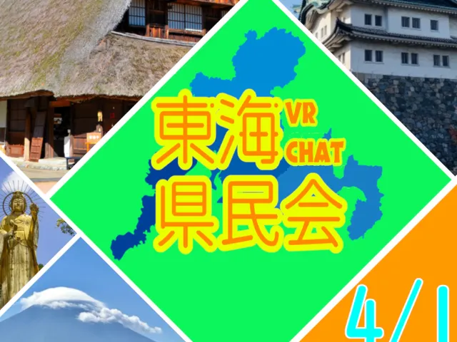 東海県民会