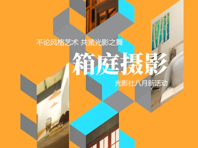 ［CN］光影社箱庭摄影展馆
