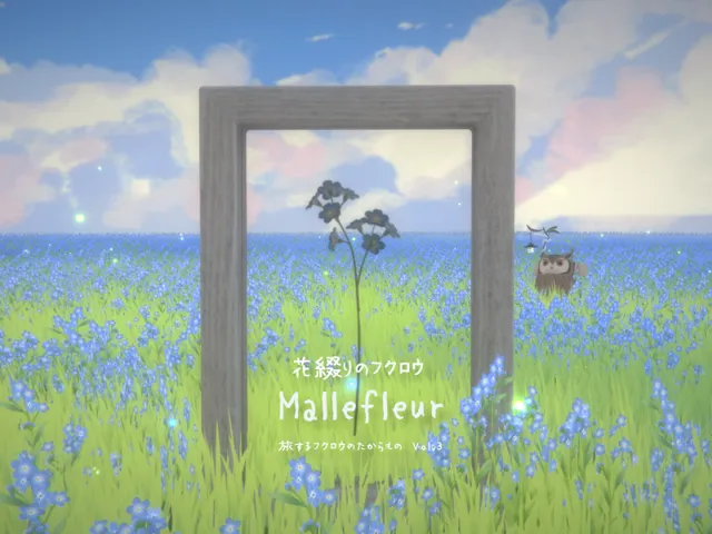 花綴りのフクロウ Mallefleur