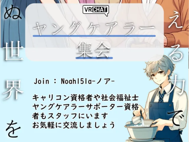 若者ケアラー集会