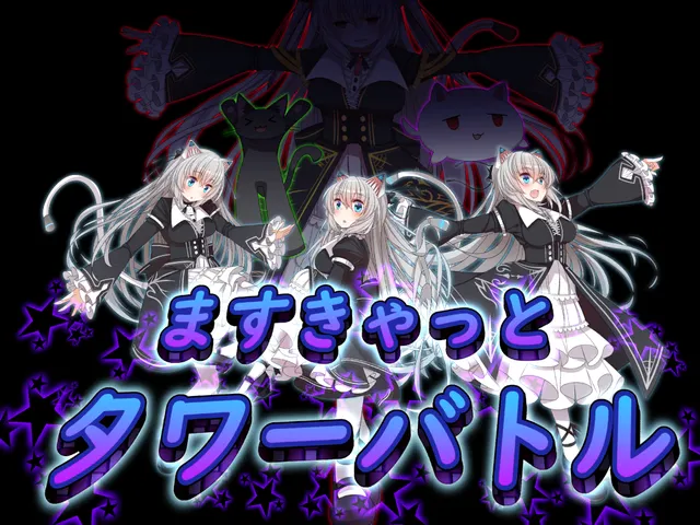 masscat_tower_battle