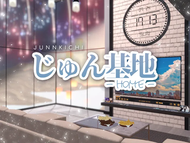 じゅん基地 -HOME-