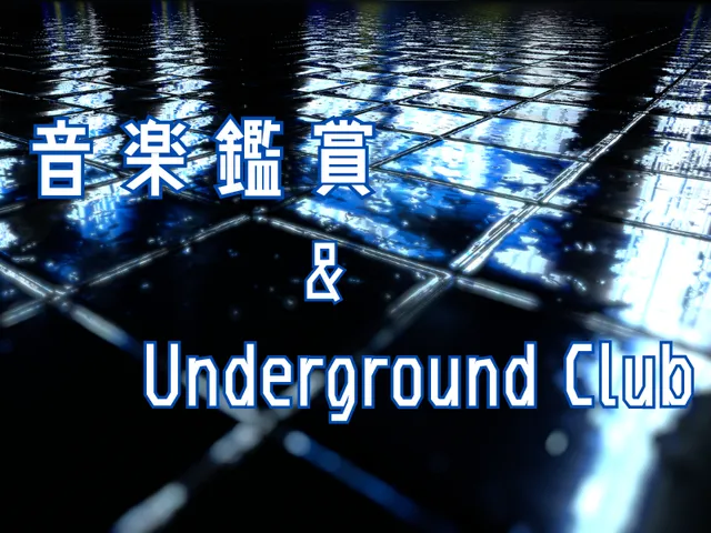 音楽鑑賞ワールド「IN THE DARK」