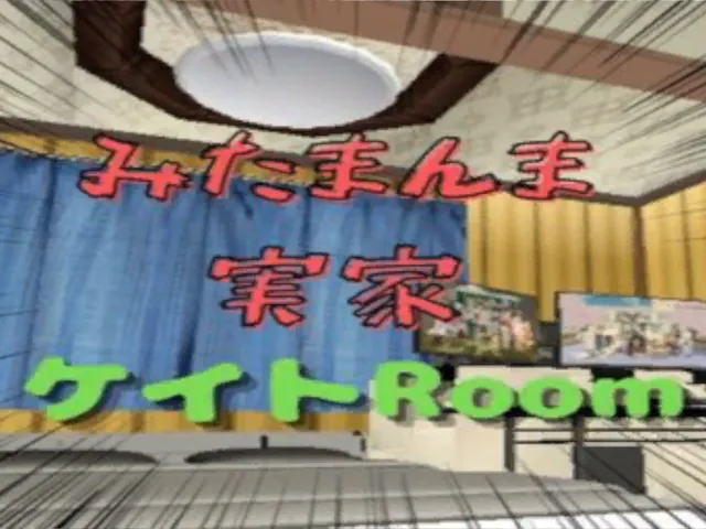 ケイトMyROOM