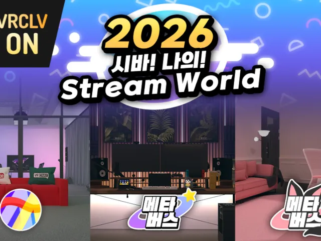 시바ǃ 나의ǃ 스트림월드ǃ VRCLV