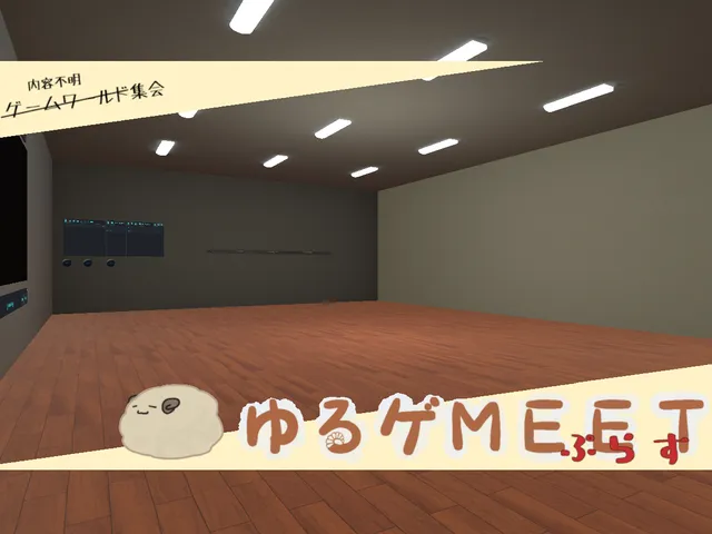 ゆるゲ体操部 部室