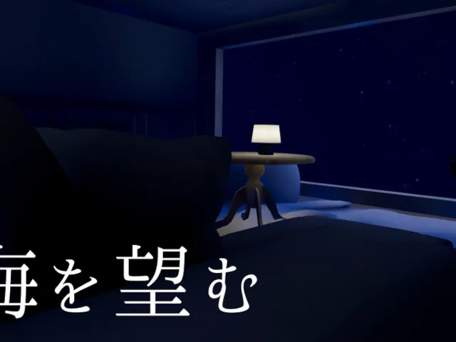 海を望む