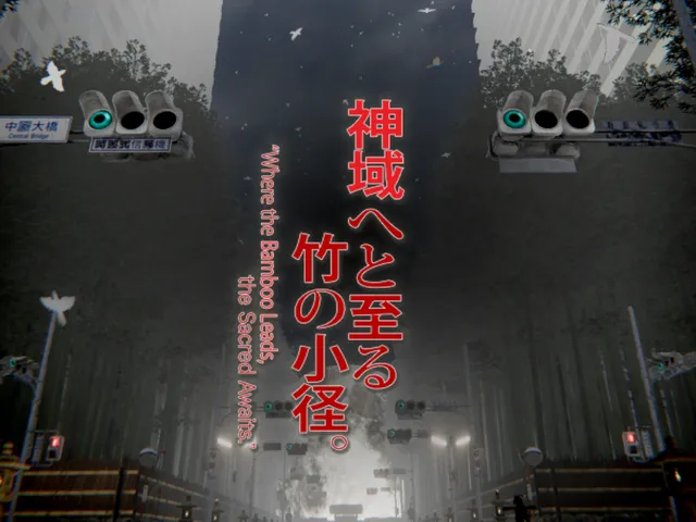 神域へと至る竹の小径。