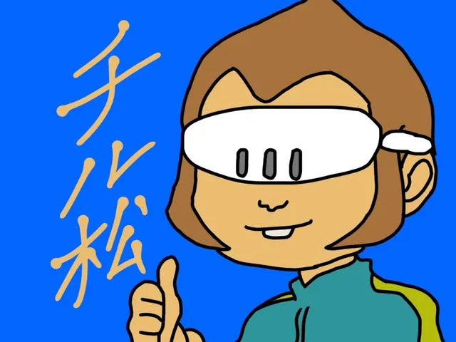 チル松鉄平