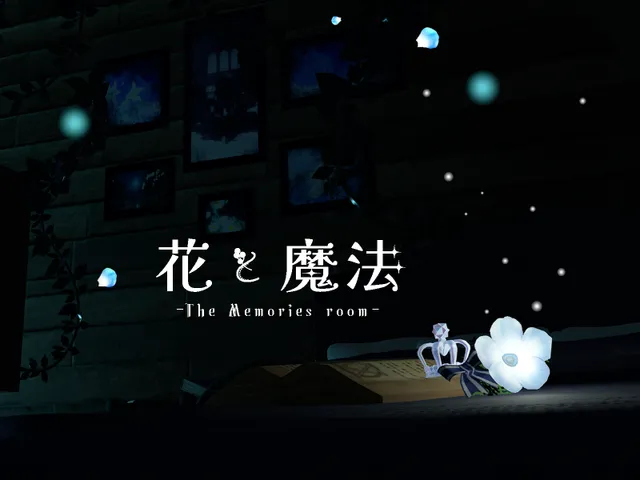 花と魔法