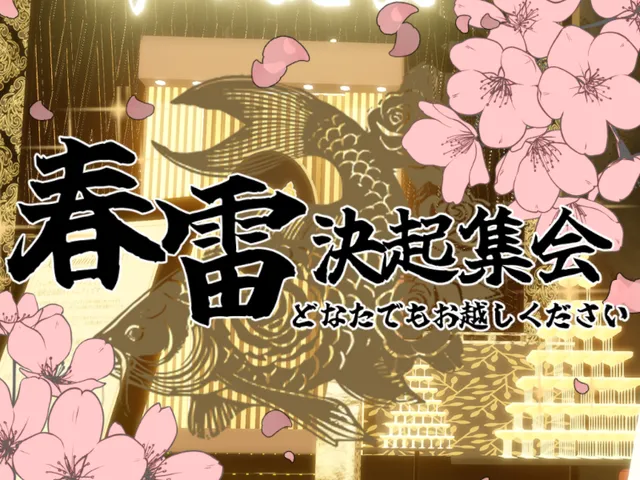 御領主後援会・会館