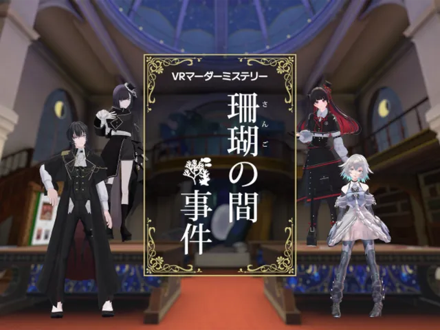 VRマーダーミステリー 『珊瑚の間事件』-Daimaru Matsuzakaya-