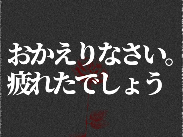 枯淡の夢