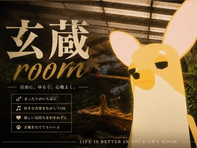 玄蔵room
