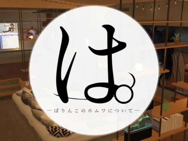 ぱの字