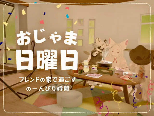 おじゃま日曜日！ ⁄ The Friend's House Escapeǃ