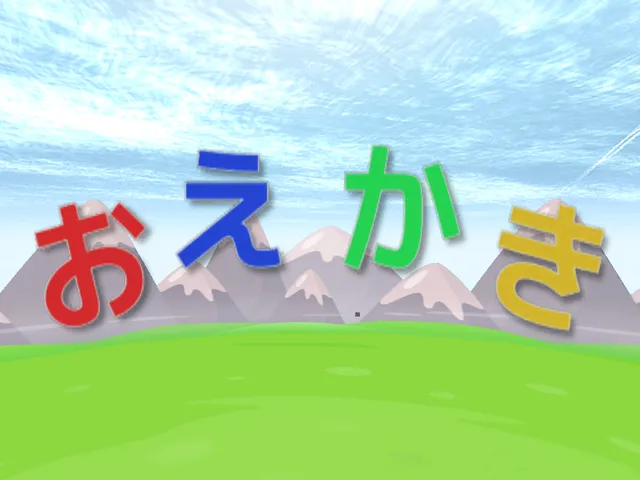 おえかき -OEKAKI-