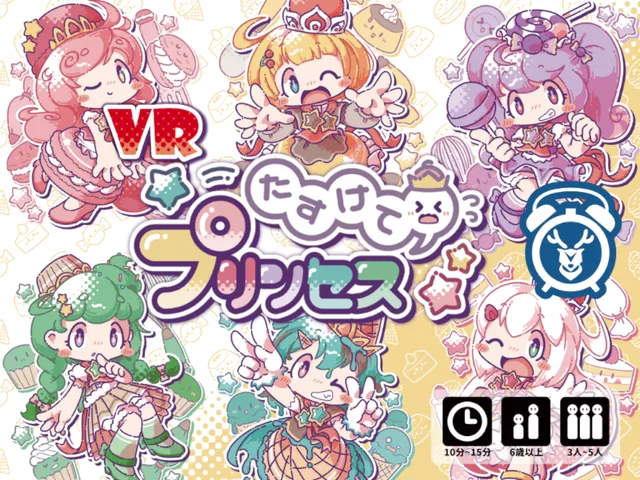 Tasukete Princess - たすけてプリンセス -